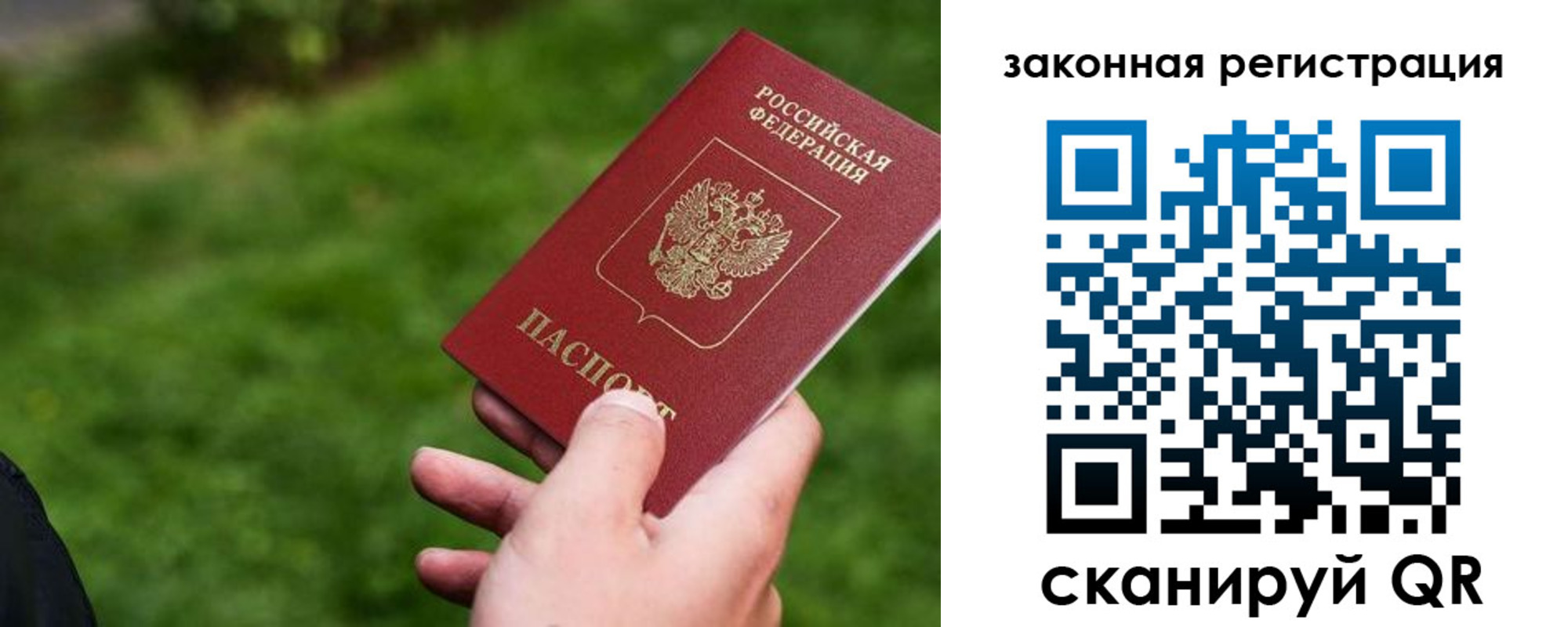 прописка законно в Краснозаводске