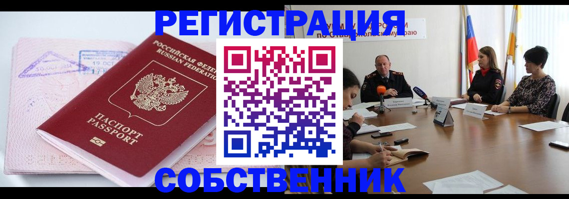 прописка 2025 в Краснозаводске