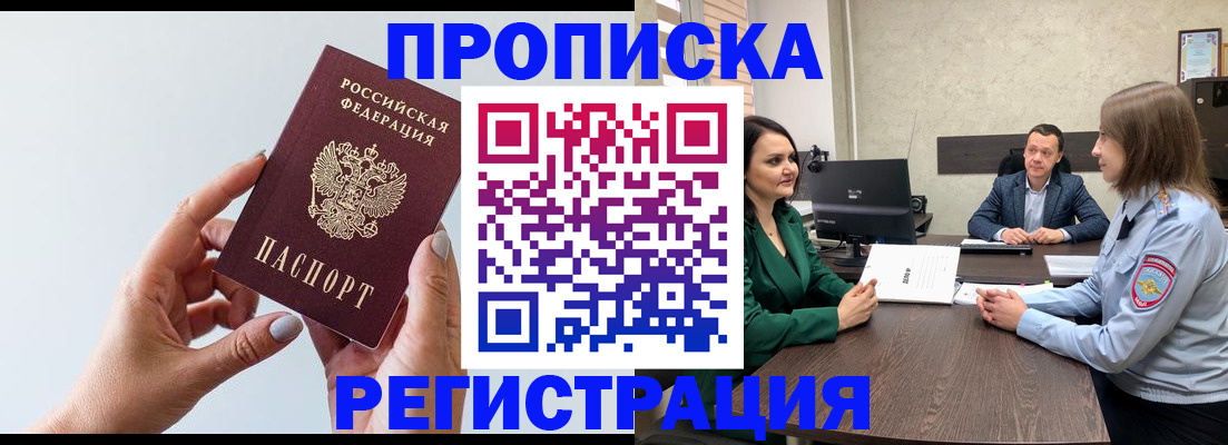 прописка гарантия в Краснозаводске