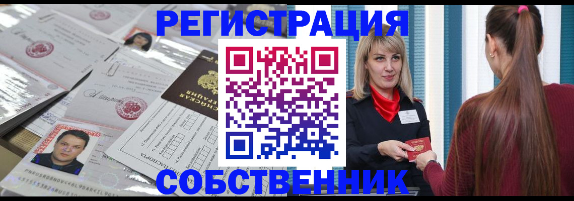 прописка регистрация в Краснозаводске