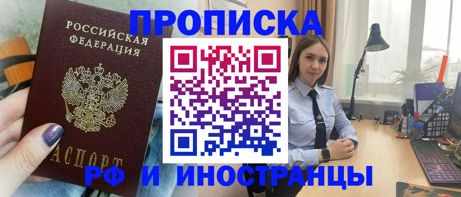 прописка законно в Краснозаводске