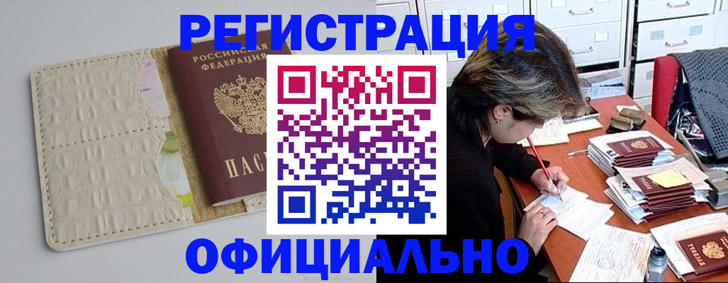 прописка гарантия в Краснозаводске