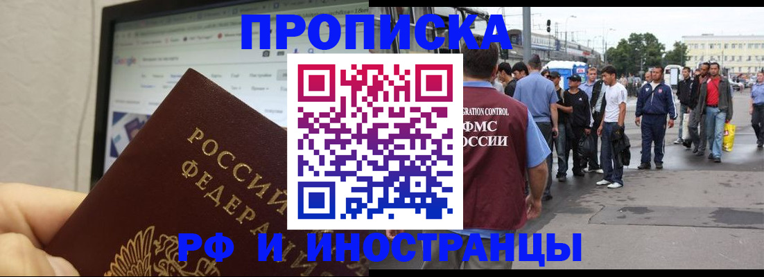 прописка ребенка в Краснозаводске