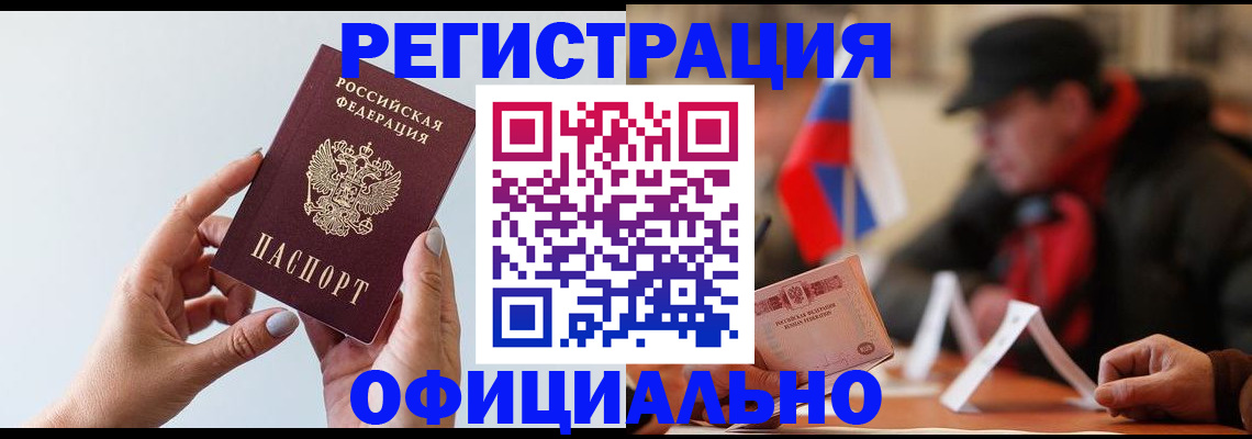 прописка для школы в Краснозаводске