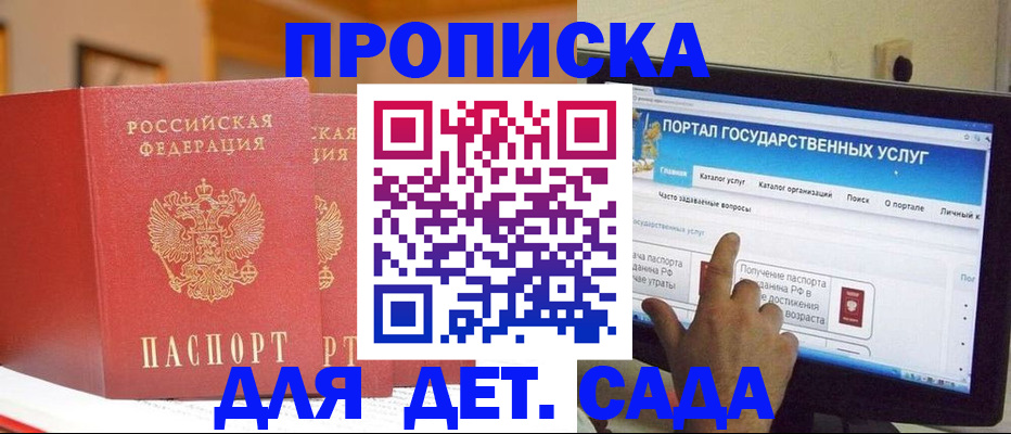 прописка 2025 в Краснозаводске