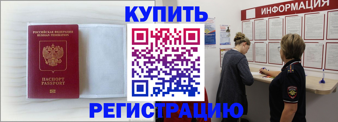 временная регистрация надежно в Краснозаводске