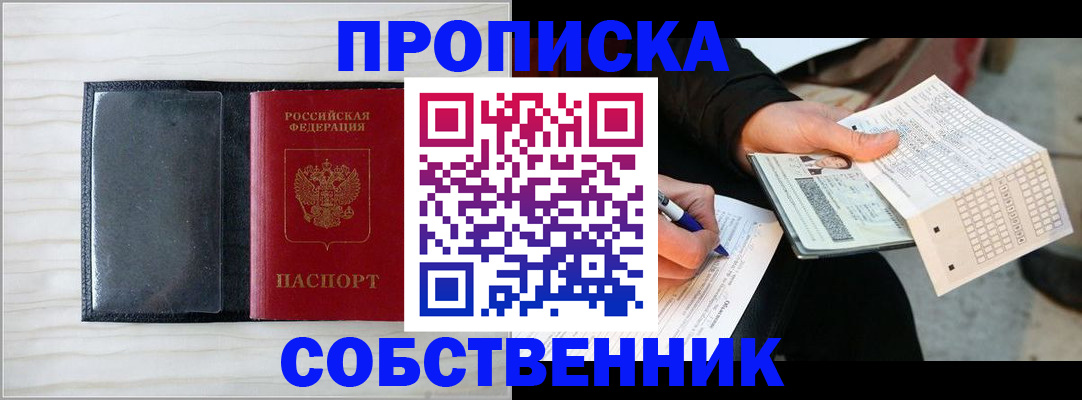 прописка поиск в Краснозаводске
