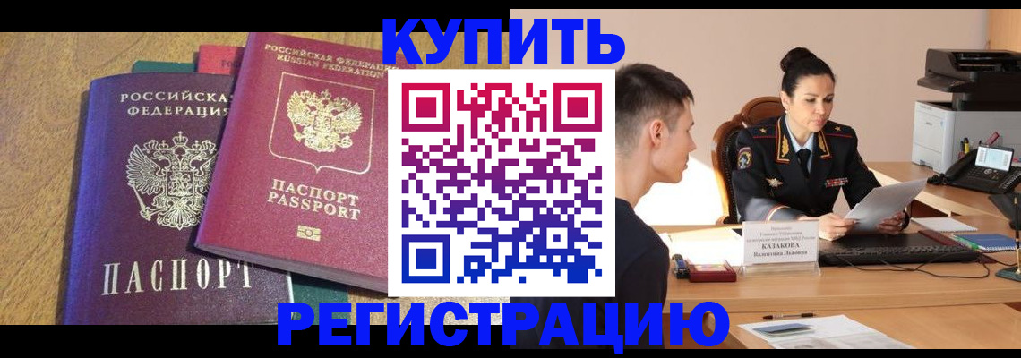 прописка для кредита в Краснозаводске